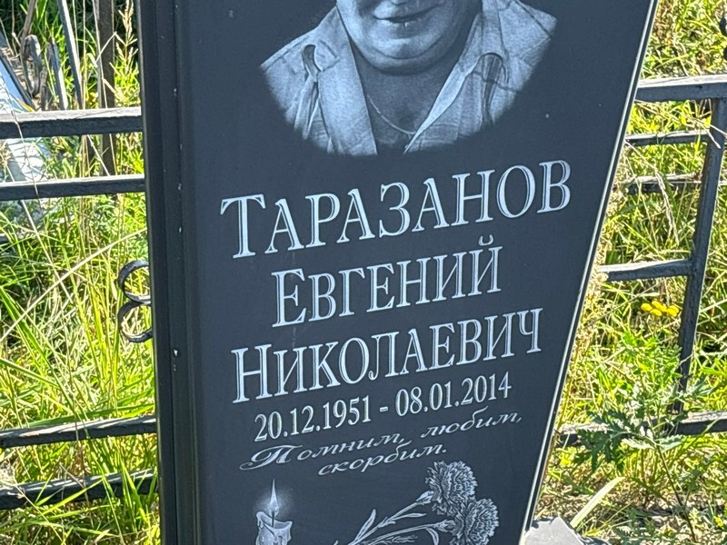 Таразанов