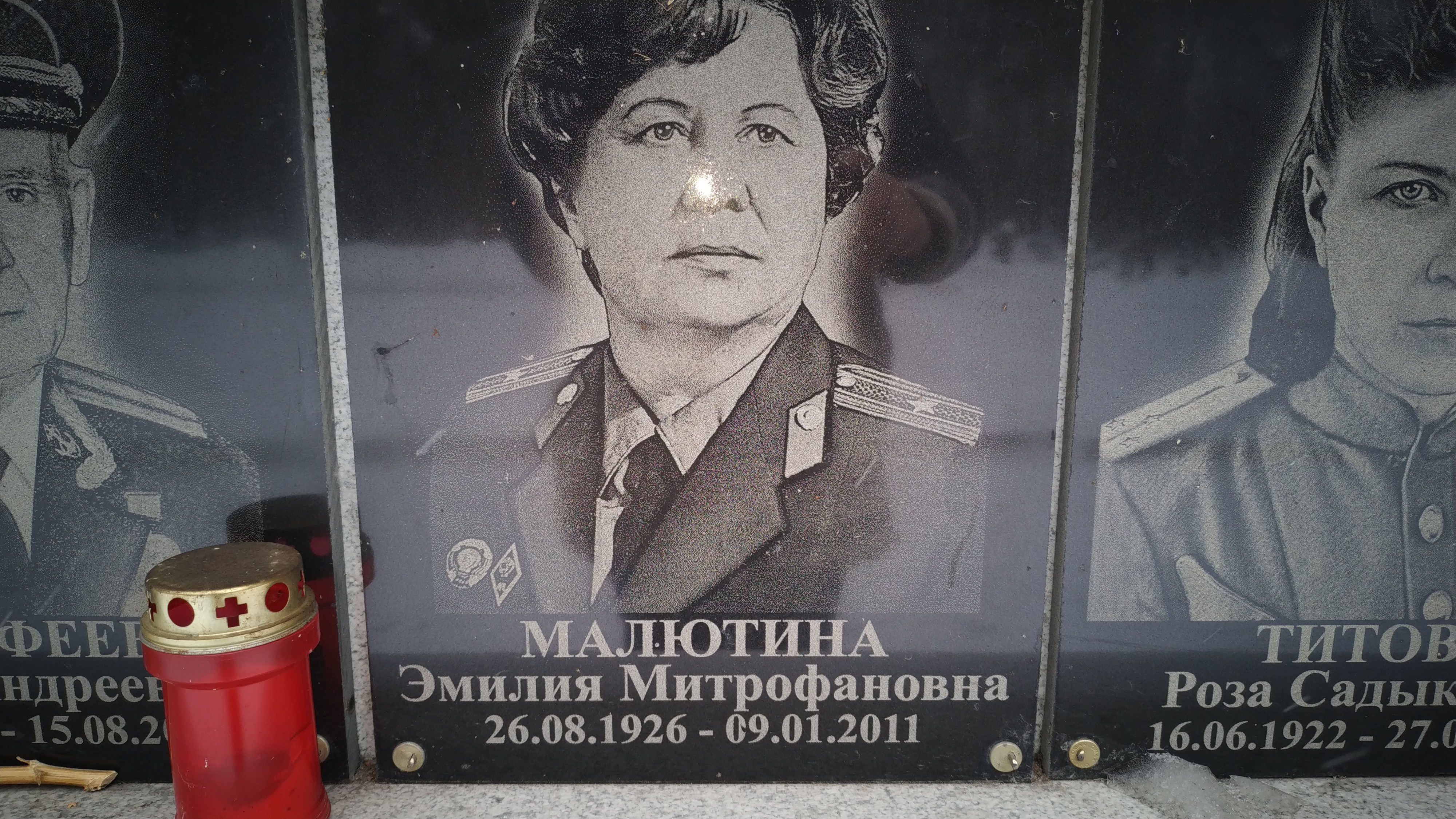 Малютина Эмилия Митрофановна