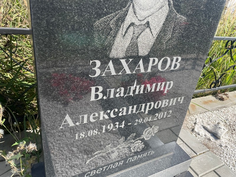 Захаров