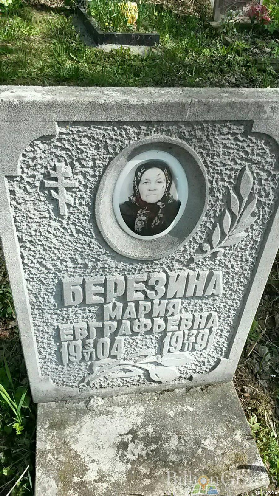 березина мария евграфьевна