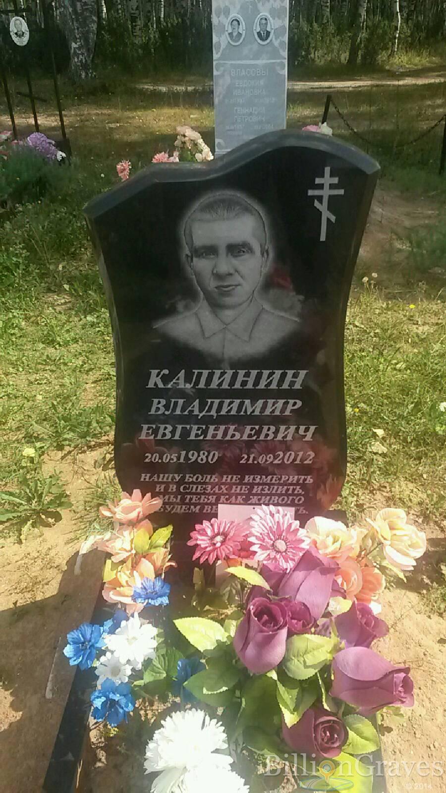 Калинин Владимир Евгеньевич