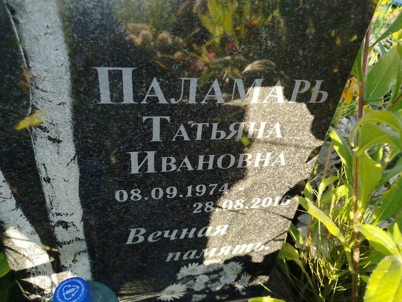 Паламарь