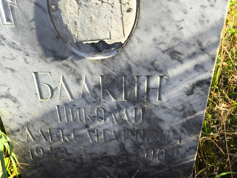 Балкин