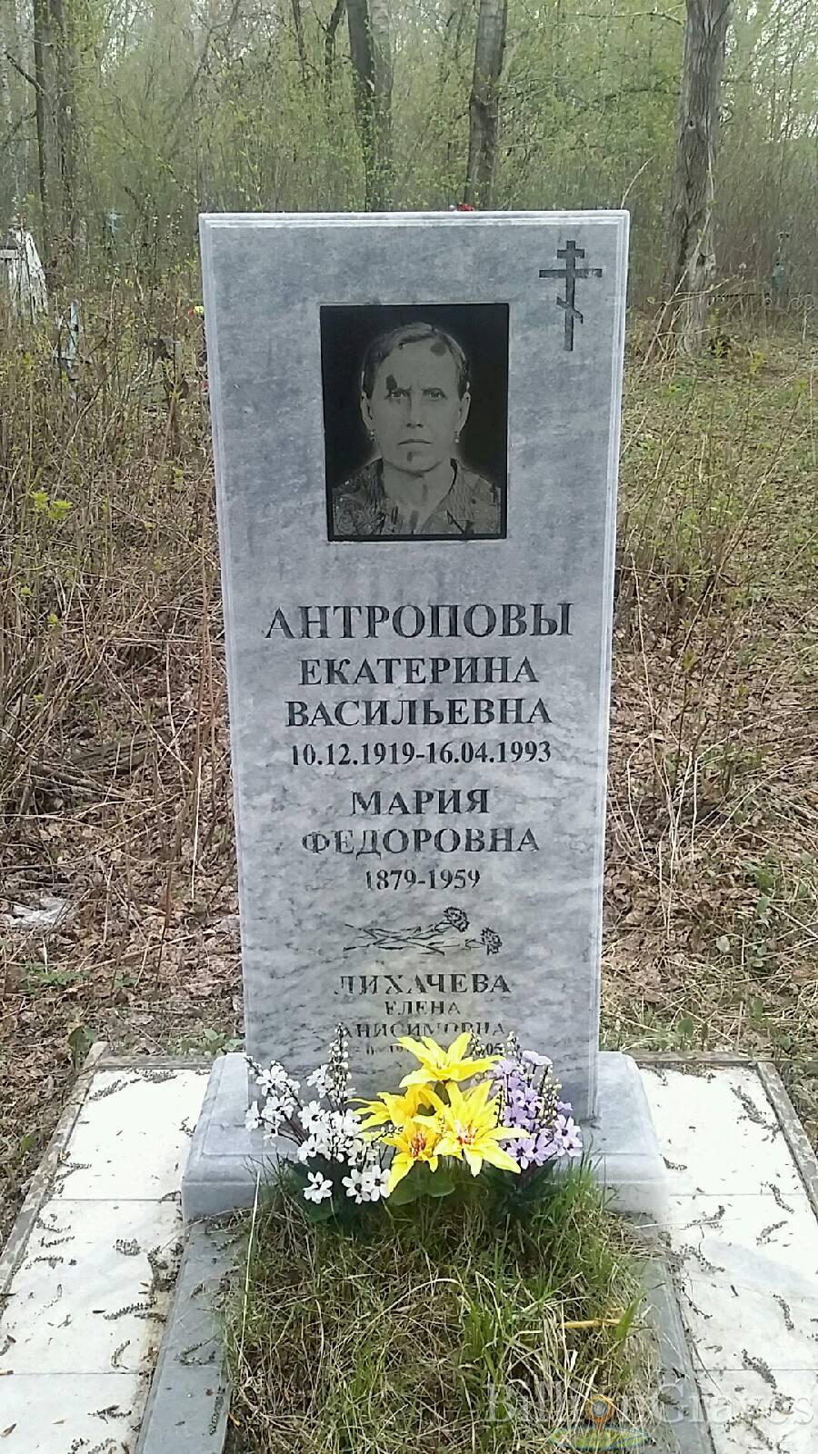 Антропова Екатерина Васильевна