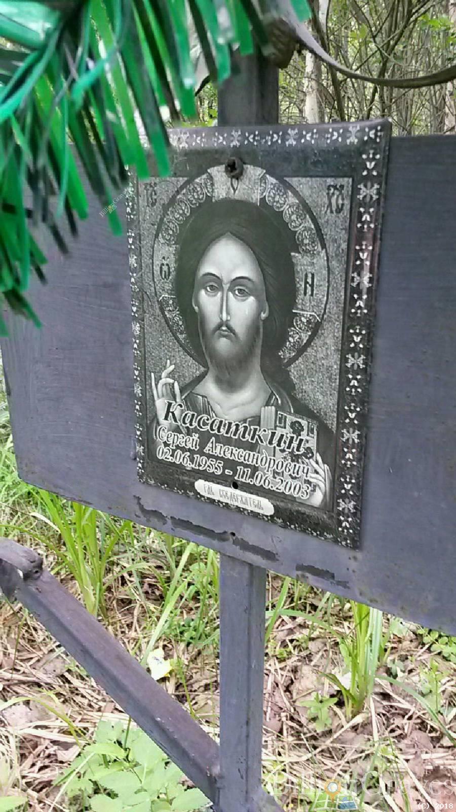Касаткин Сергей Александрович