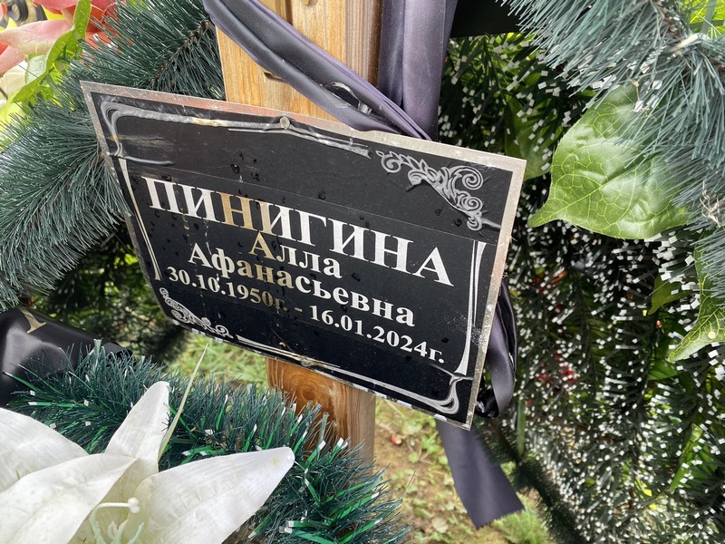 Алла Пинигина Афанасьевна