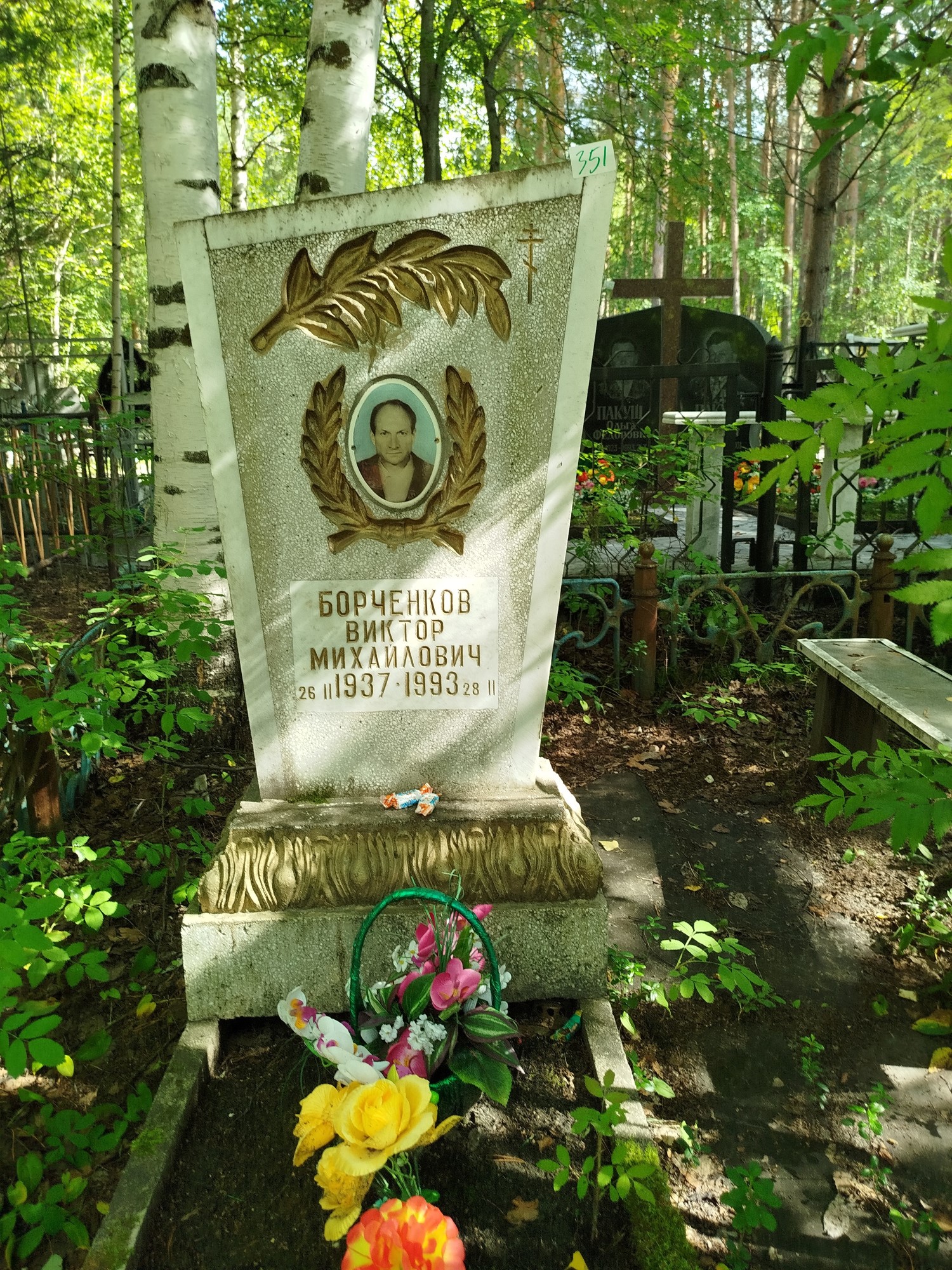 Борченков Виктор Михайлович