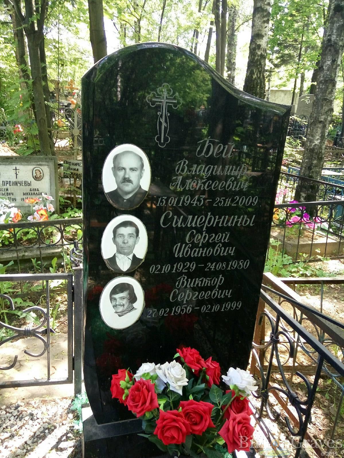 Бей Владимир Алексеевич