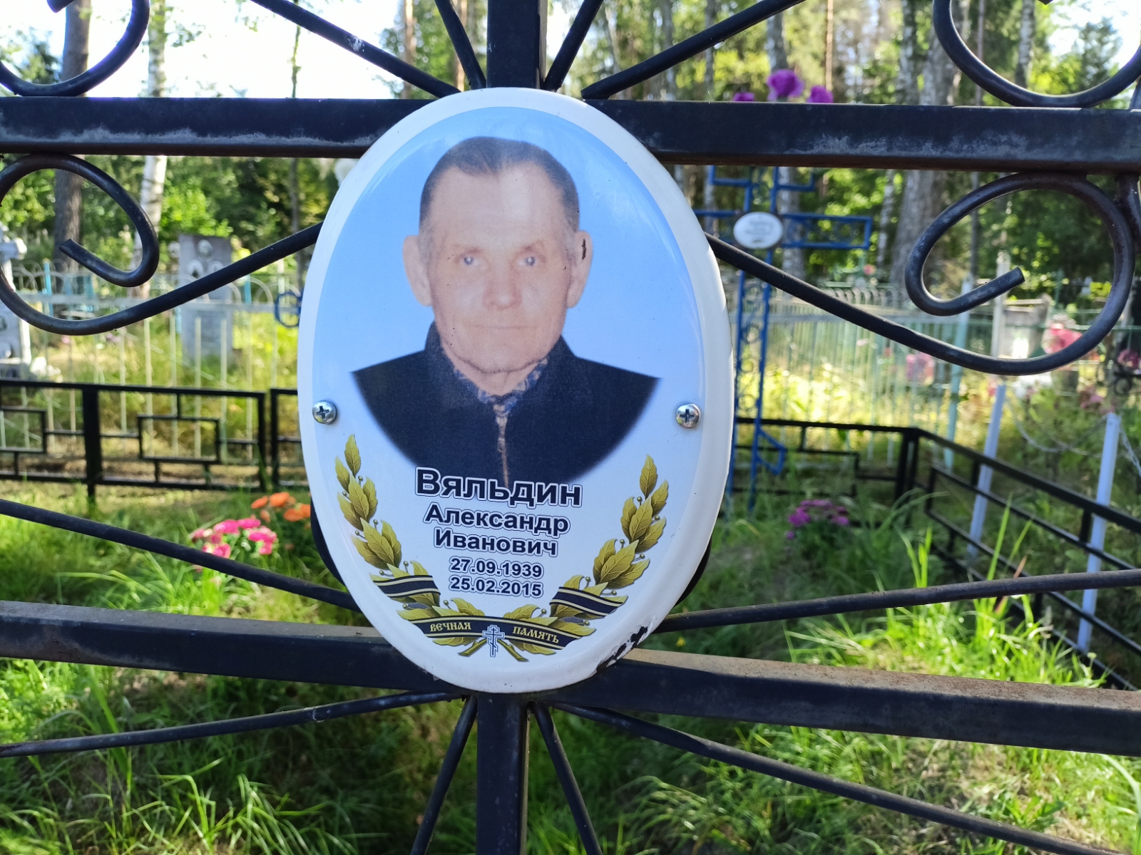 Вяльдина Анастасия Ивановна