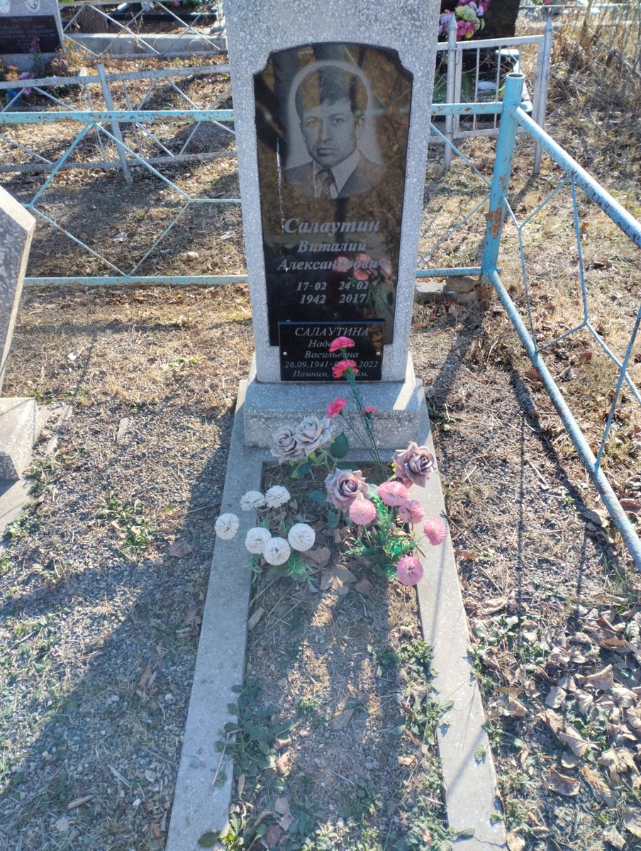 Салаутин Виталий Александрович