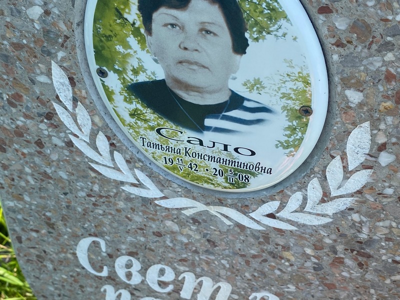 Сало