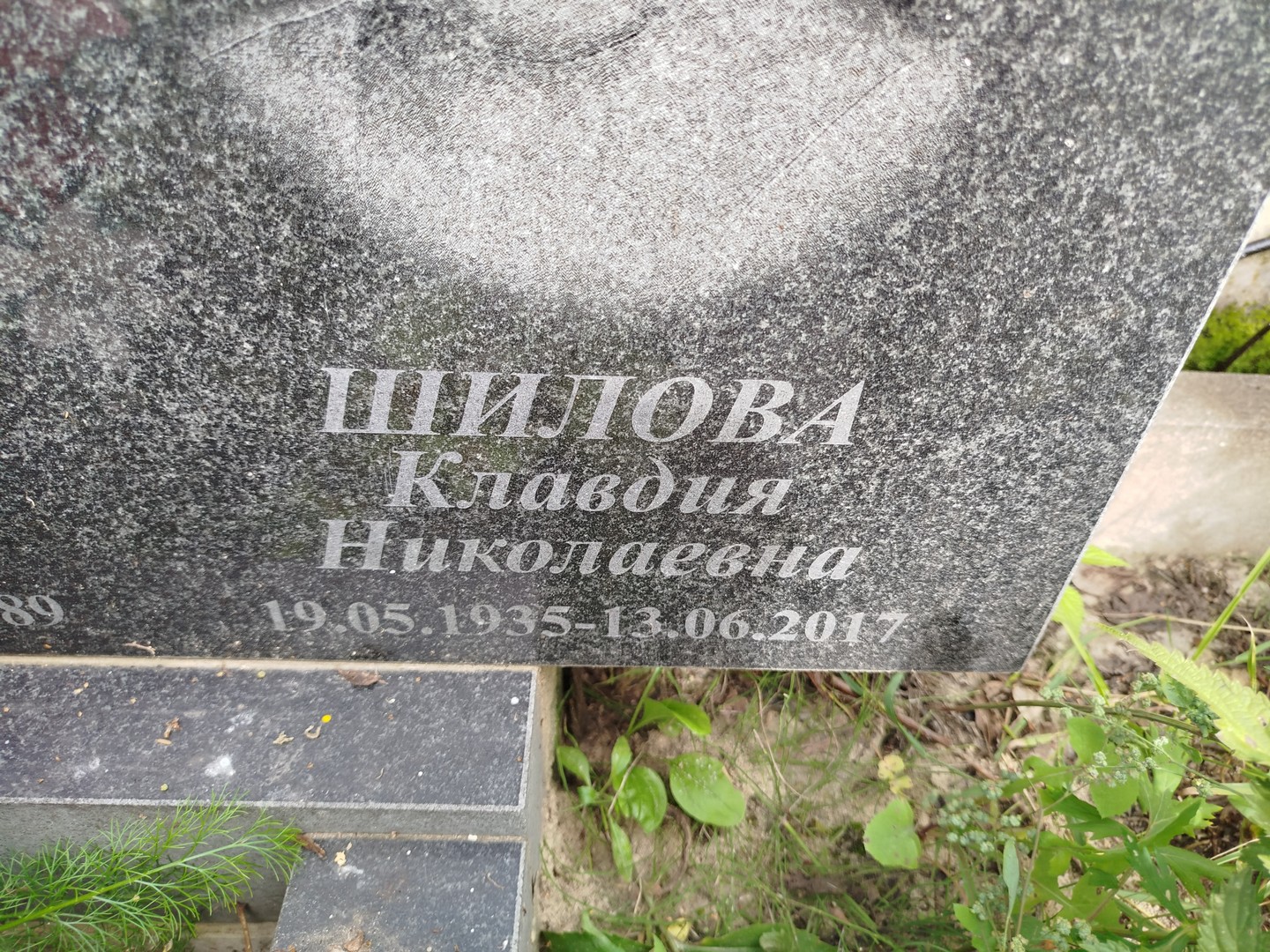 Шилова