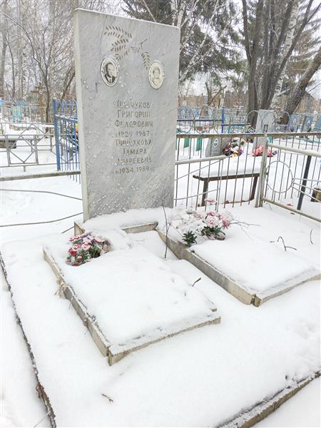 Пинчуков Григорий Федорович