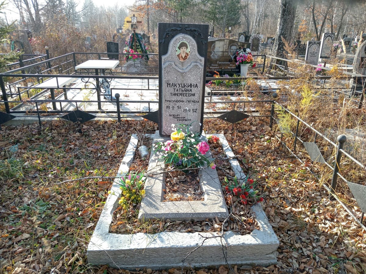 Макушкина Татьяна Тимофеевна