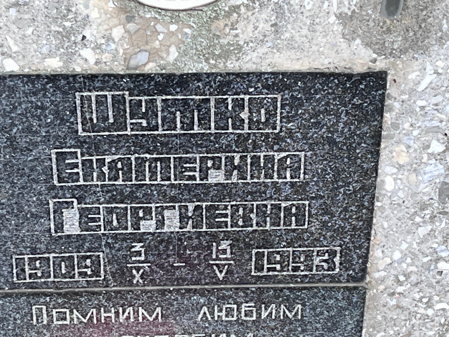 Шутка
