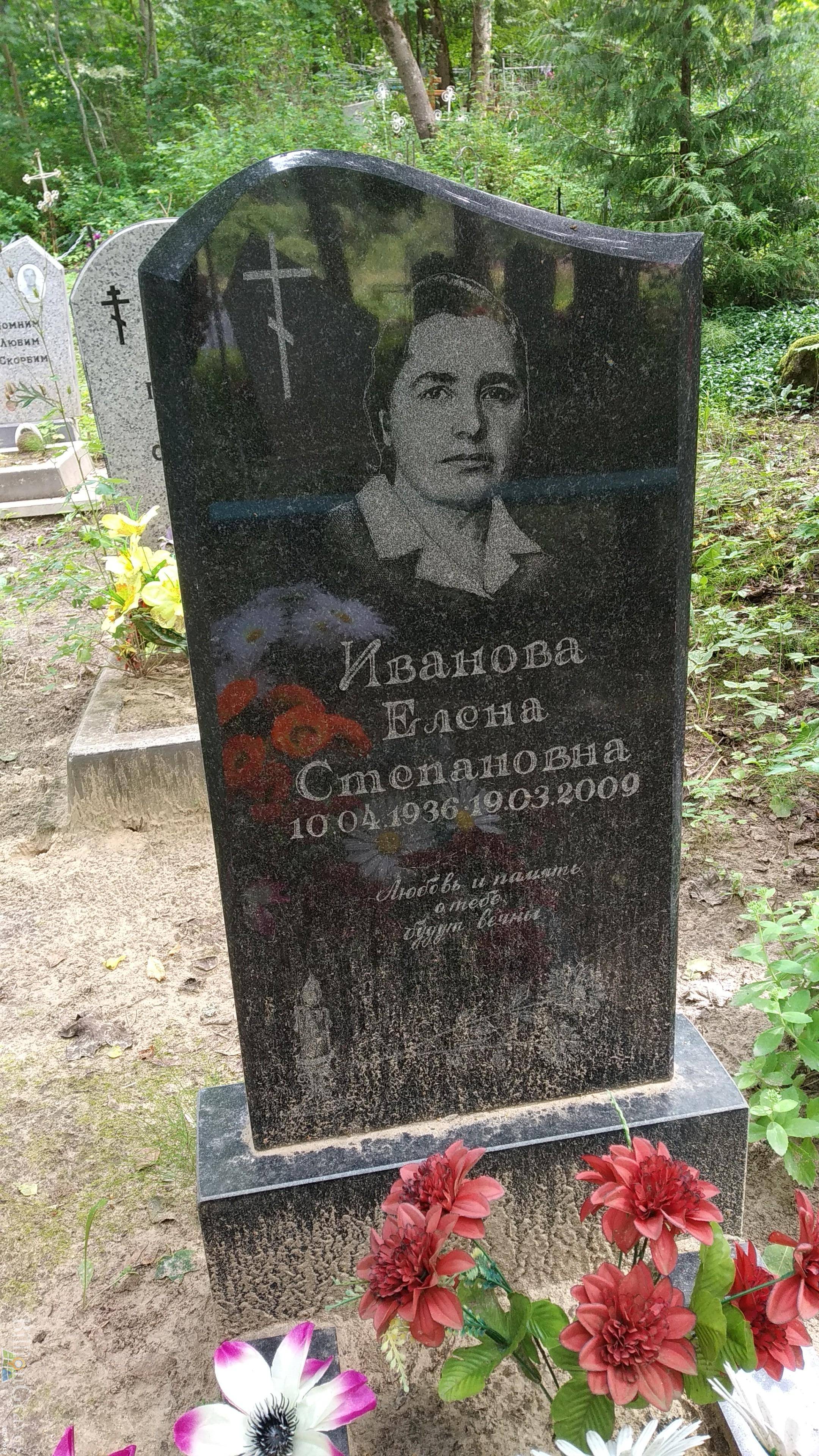 Иванова Елена Степановна