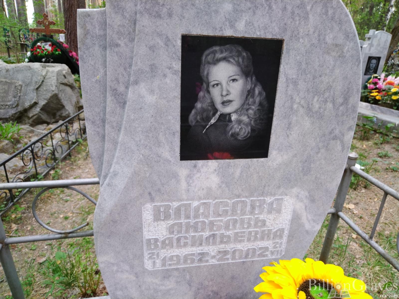 Власова Любовь Васильевна