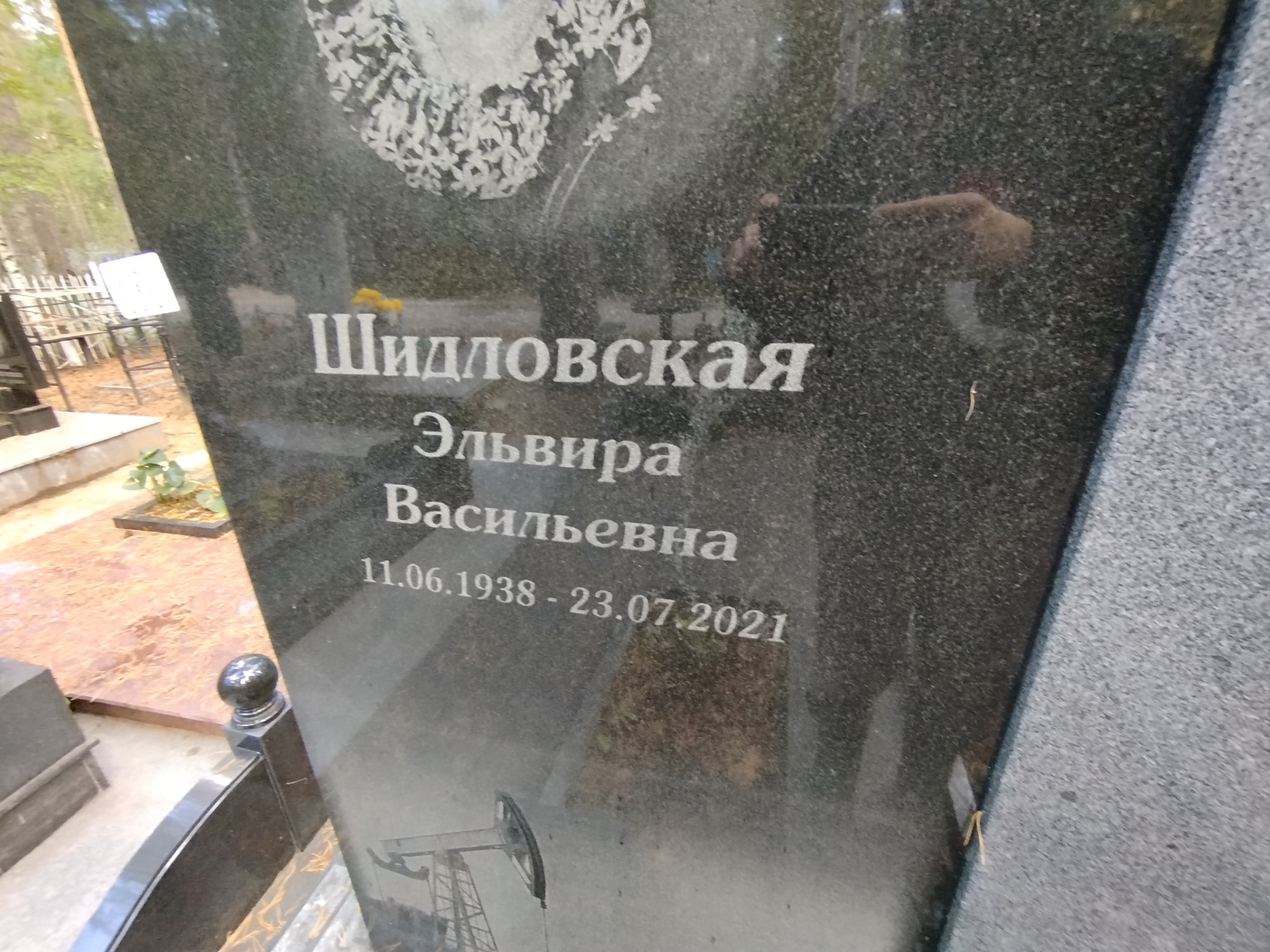 Шидловская Эльвира Васильевна