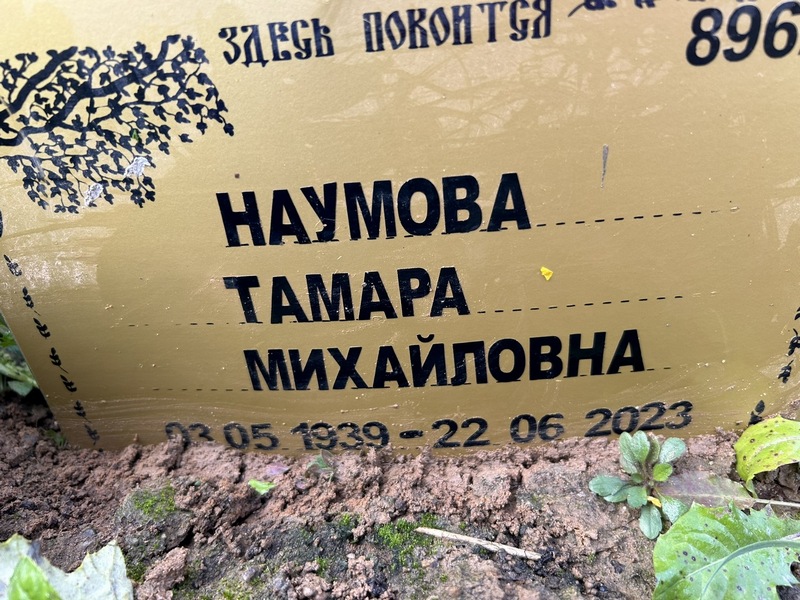 Наумова