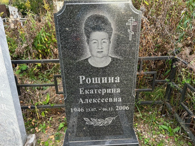 Рощина