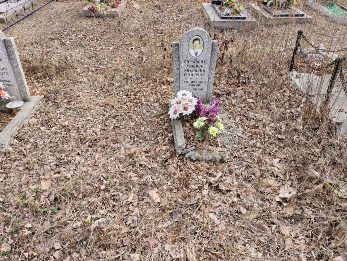 Романова Любовь Ивановна
