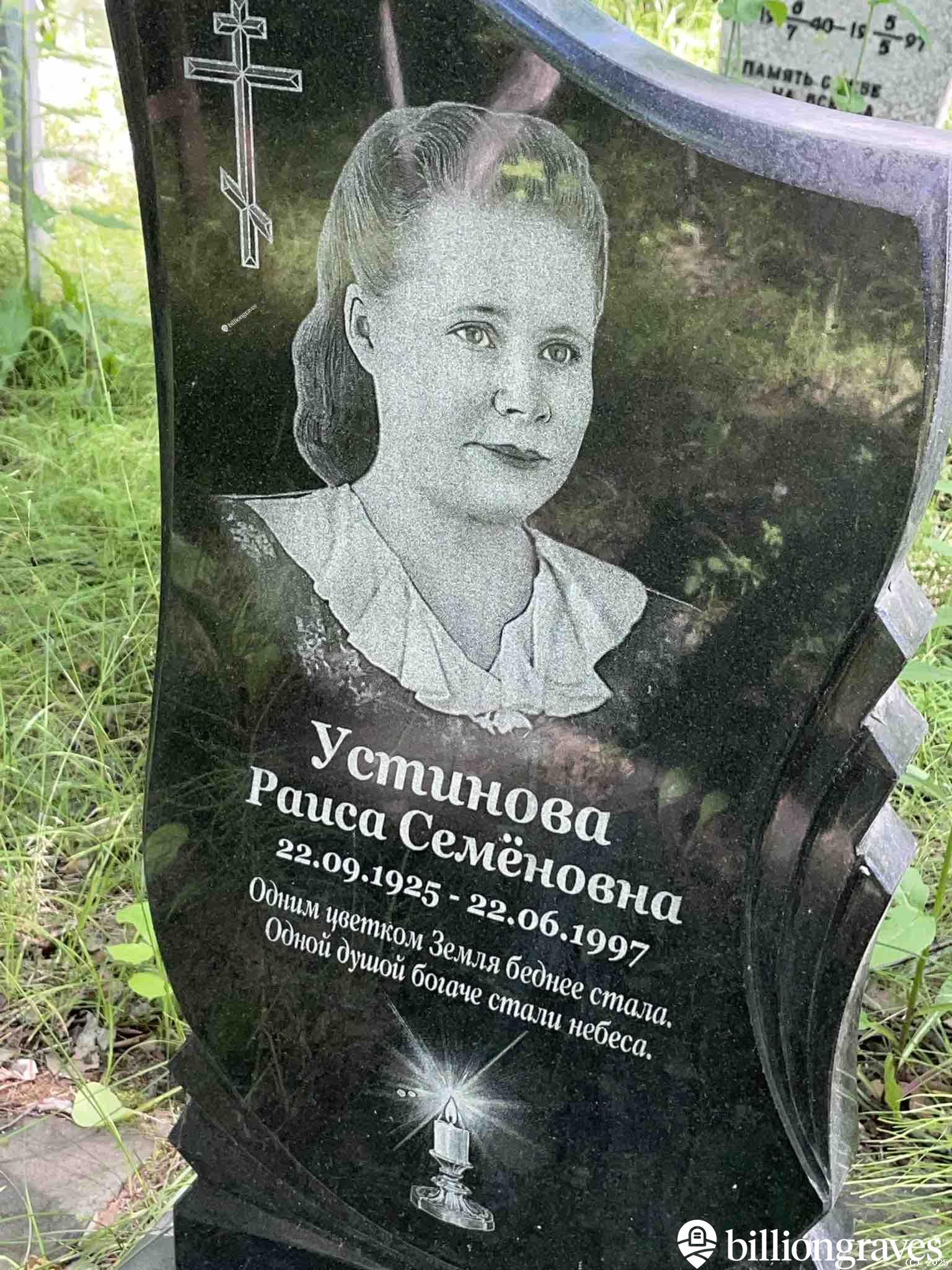 Устинова Раиса Семëновна