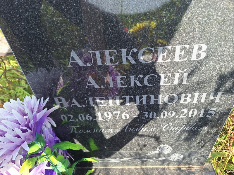 Алексеев