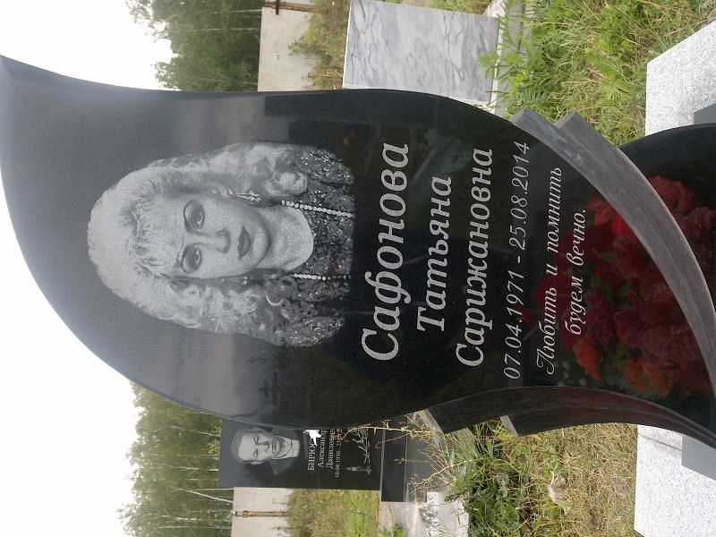 Сафонова