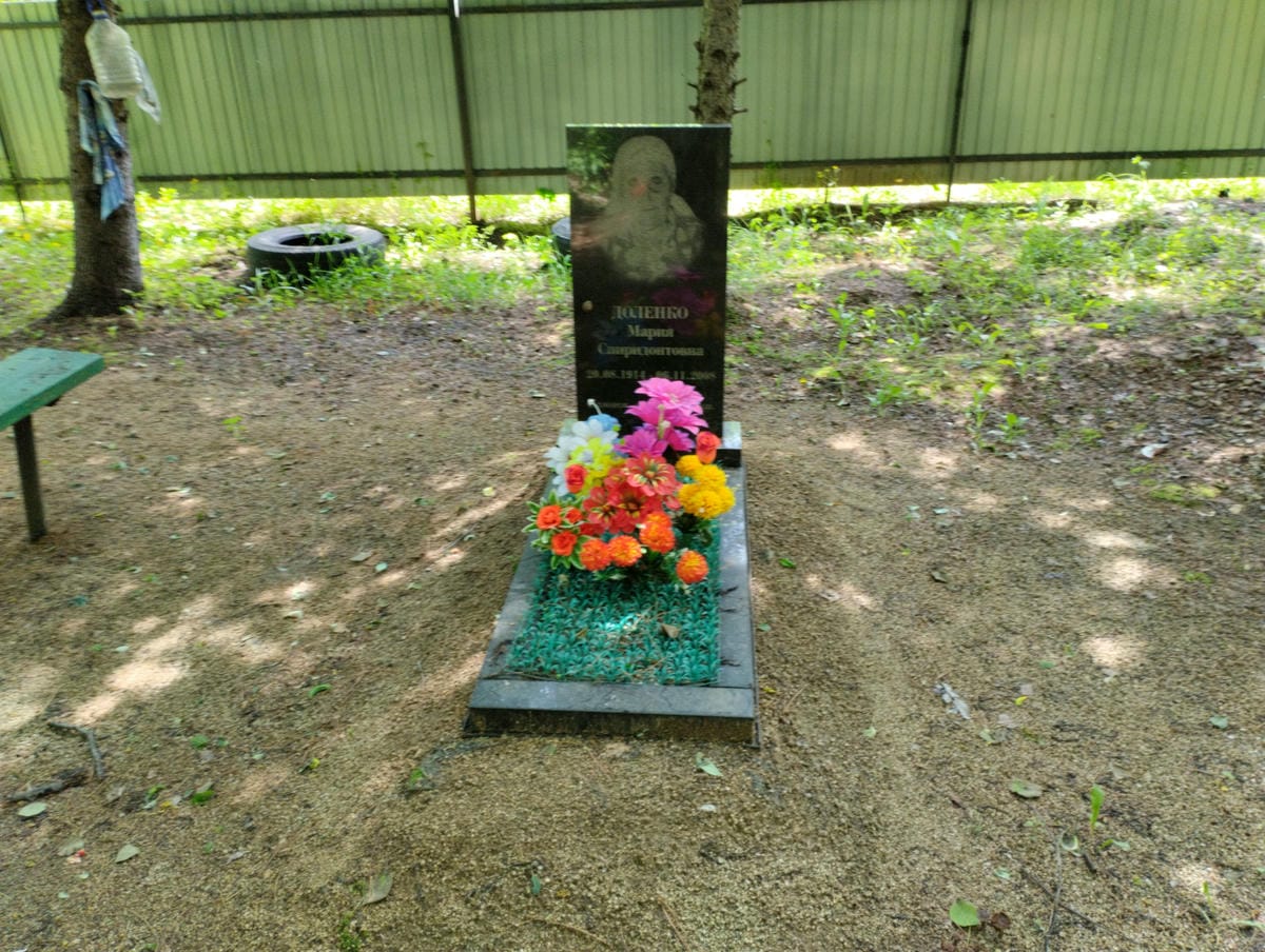 Доленко Мария Спиридонтовна