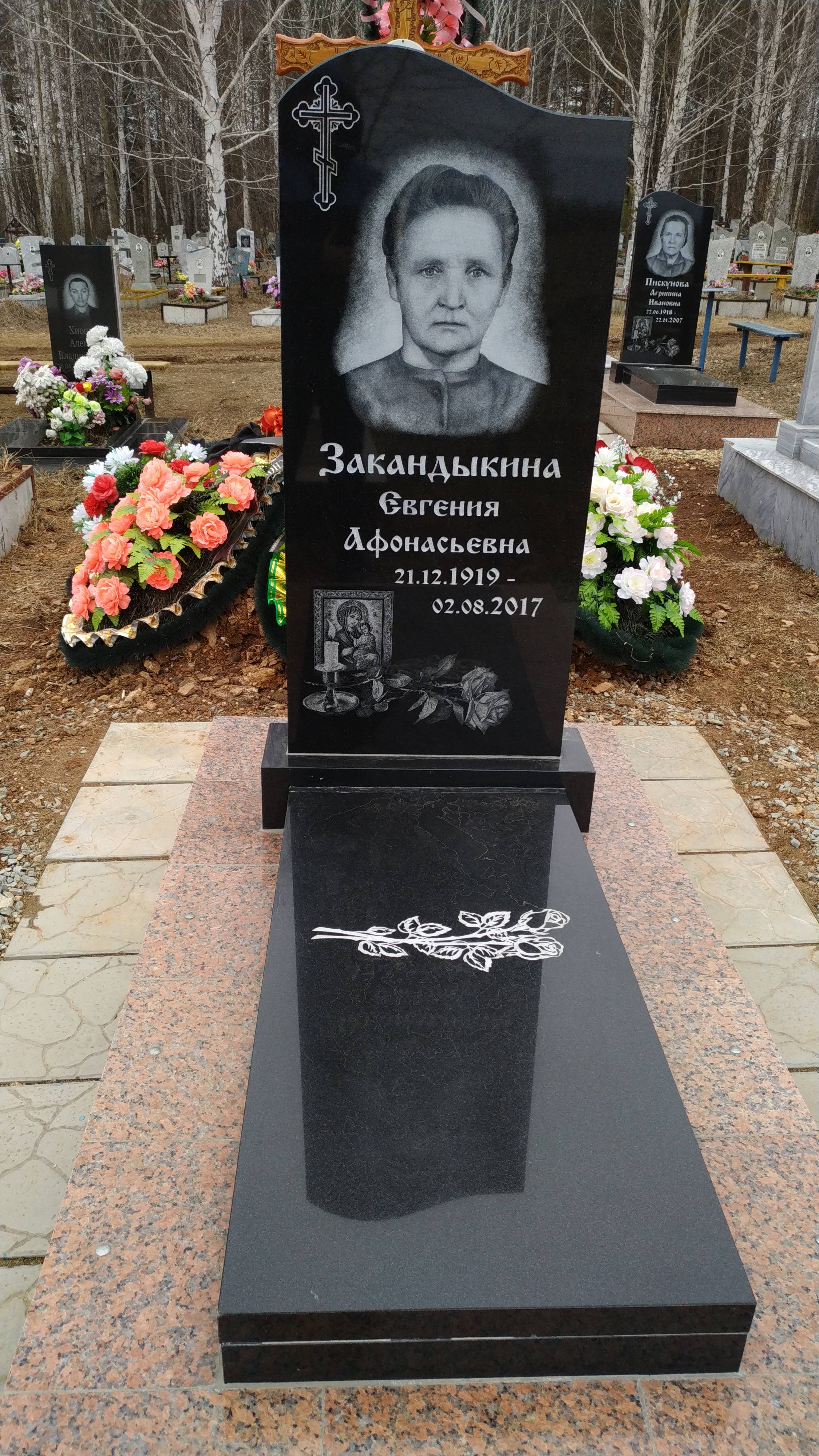 Закандыкина Евгения Афонасьевна