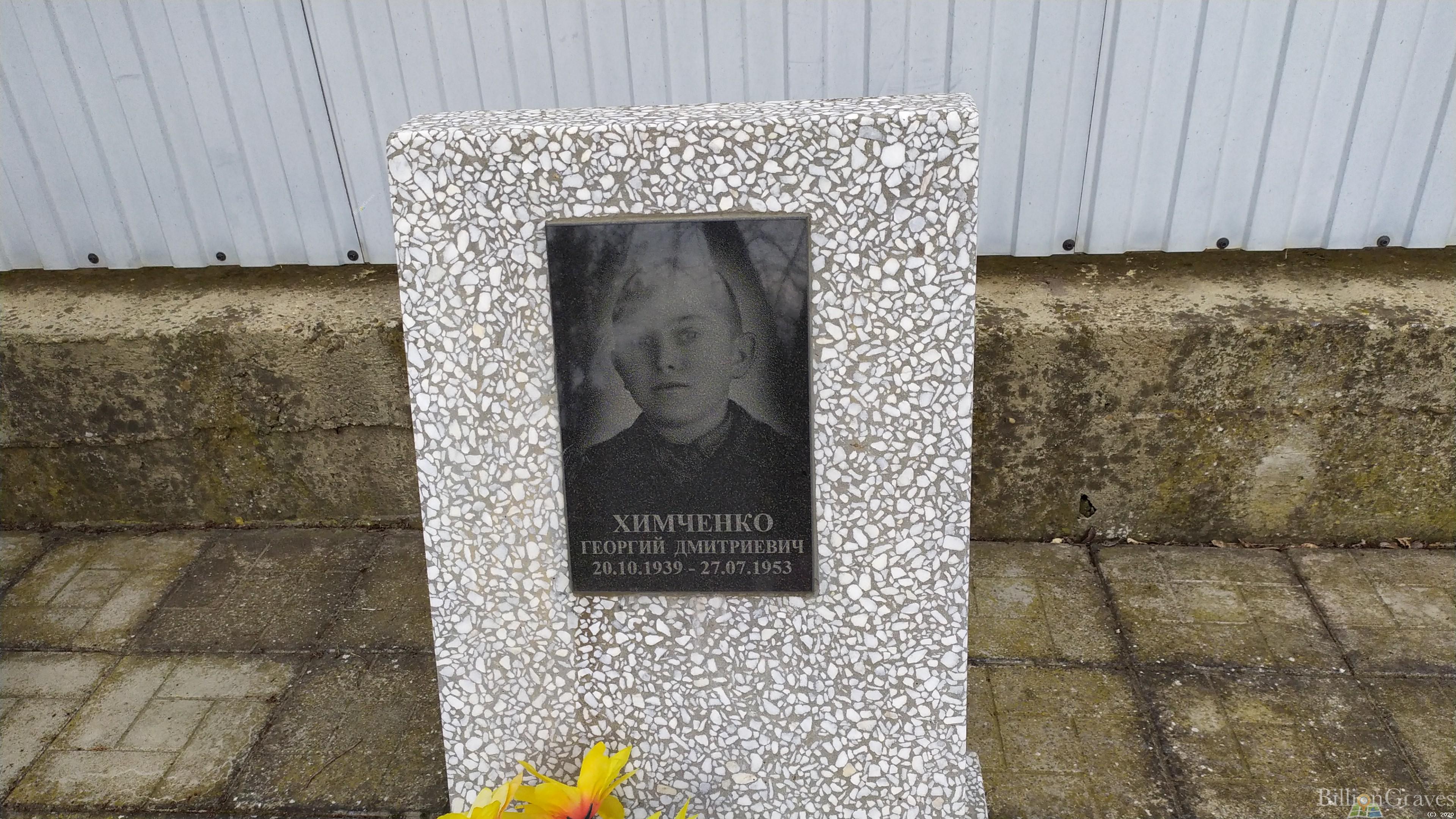Химченко Георгий Дмитриевич