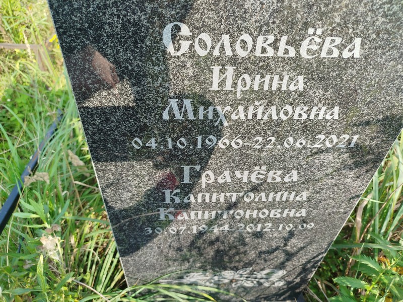 Соловьева