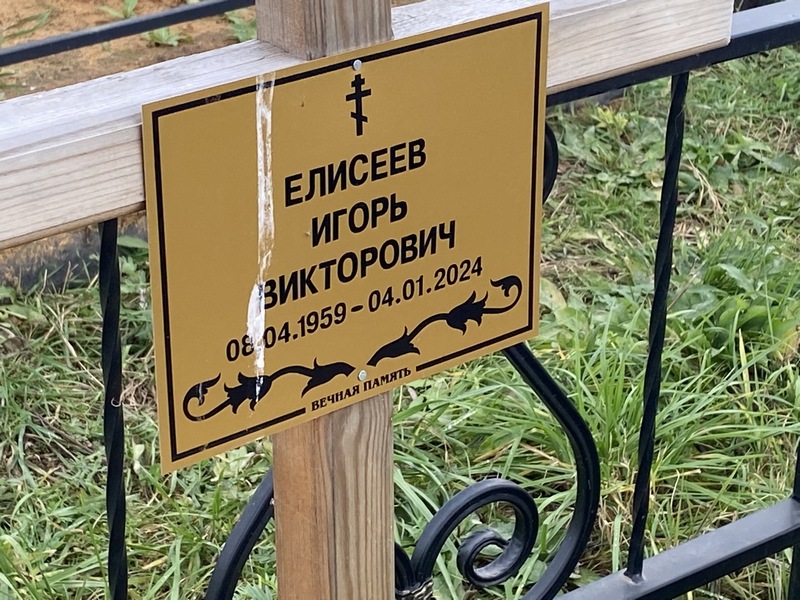Елисеев