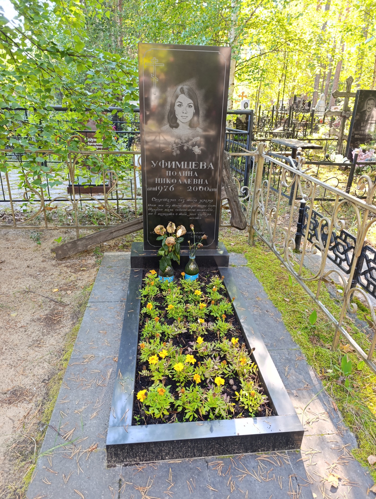 Уфимцева Полина Николаевна