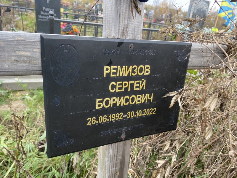Ремизов