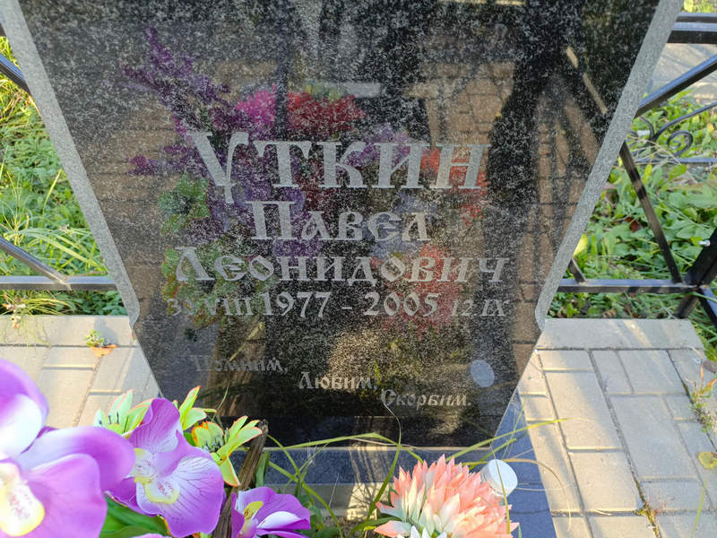 Уткин