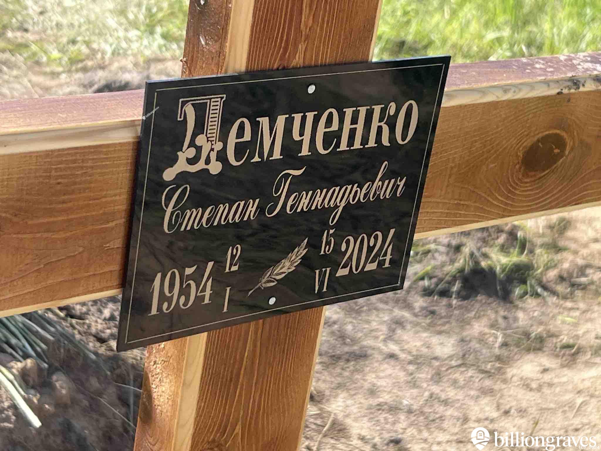 Демченко Степан Геннадьевич
