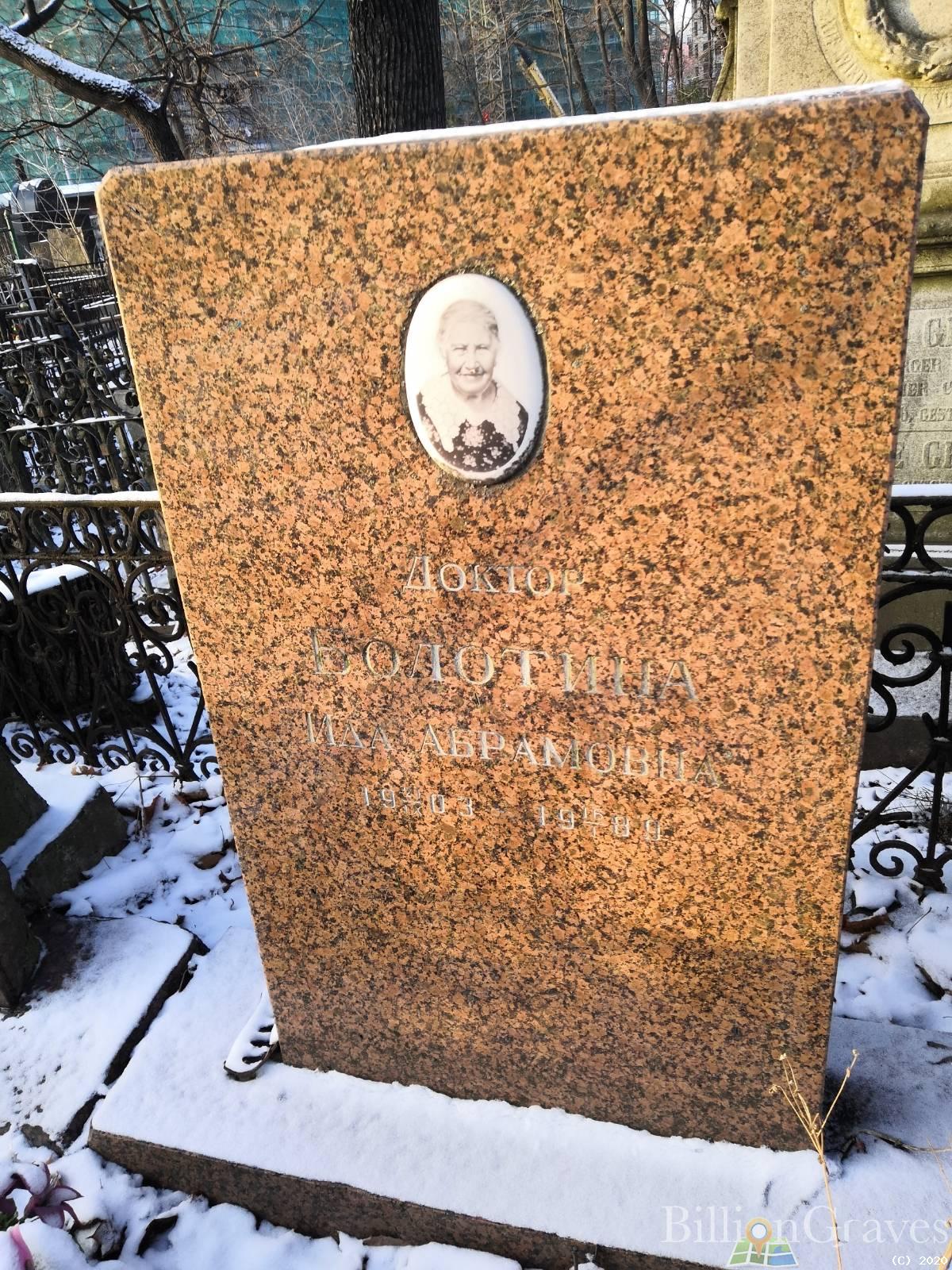 Болотина Ида Абрамовна