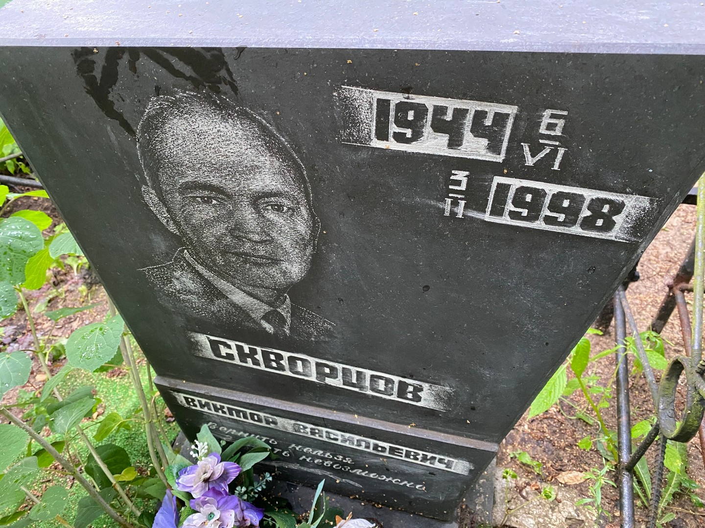 Скворцов