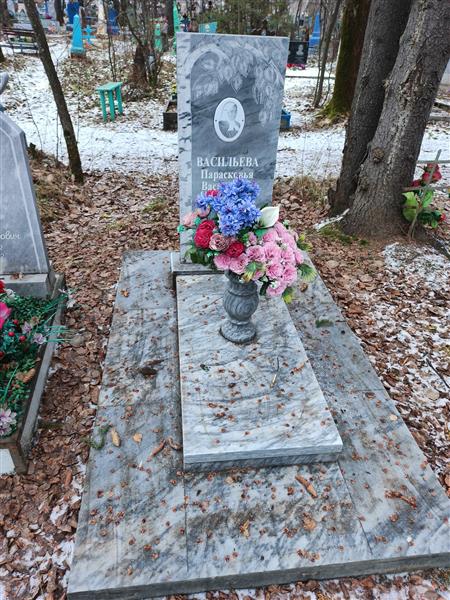 Васильева Парасковья Васильевна