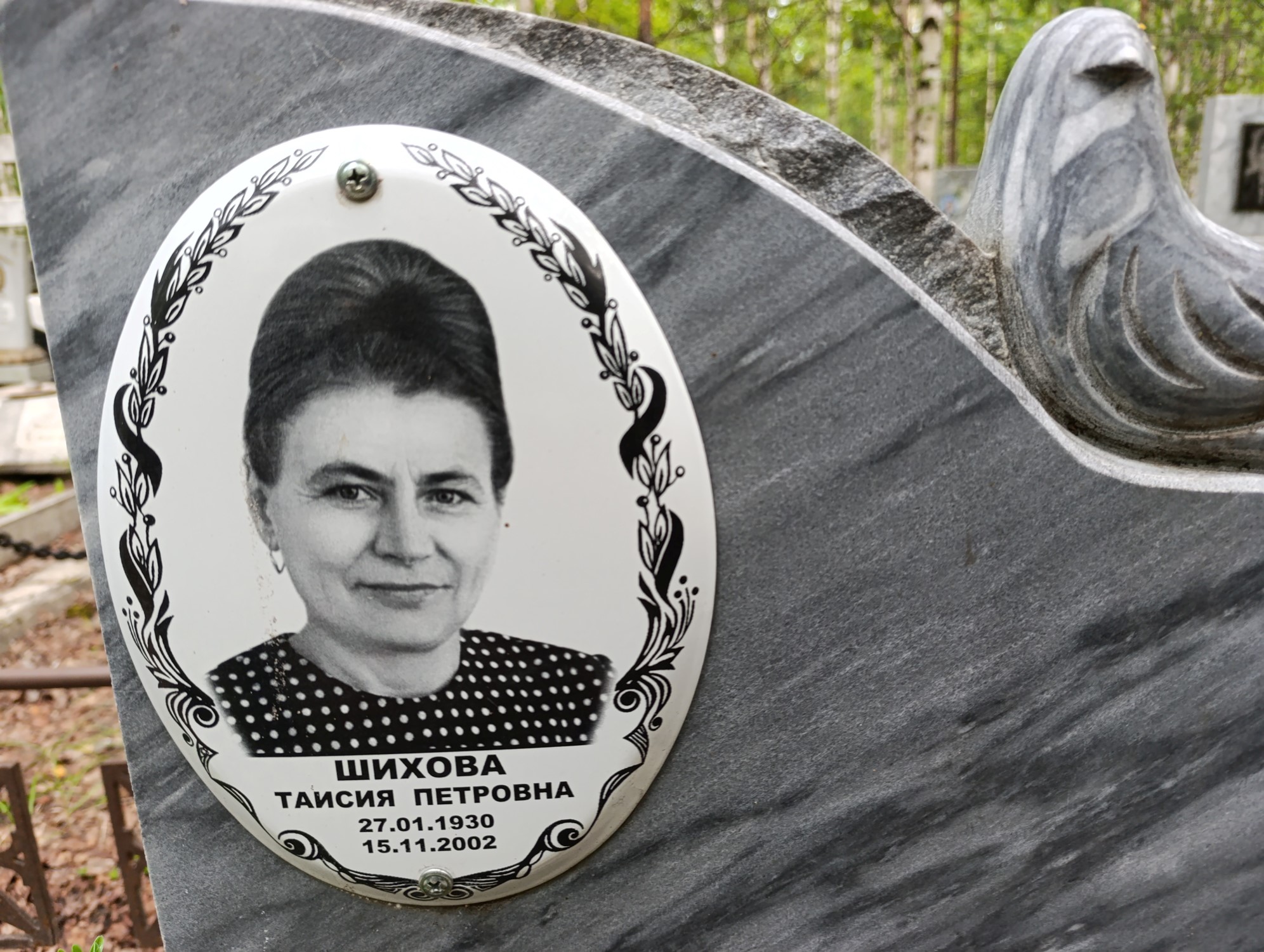 Шихова Таисия Петровна