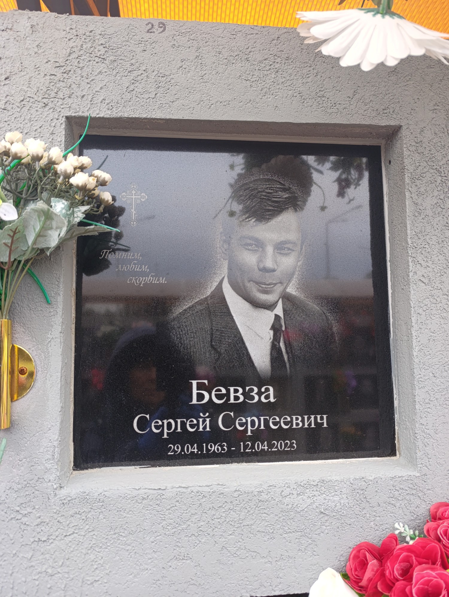Бевза Сергей Сергеевич