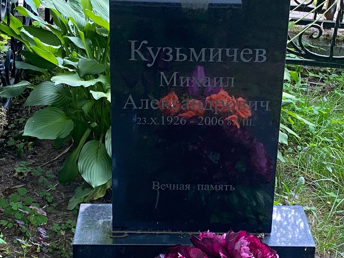 Кузьмичев