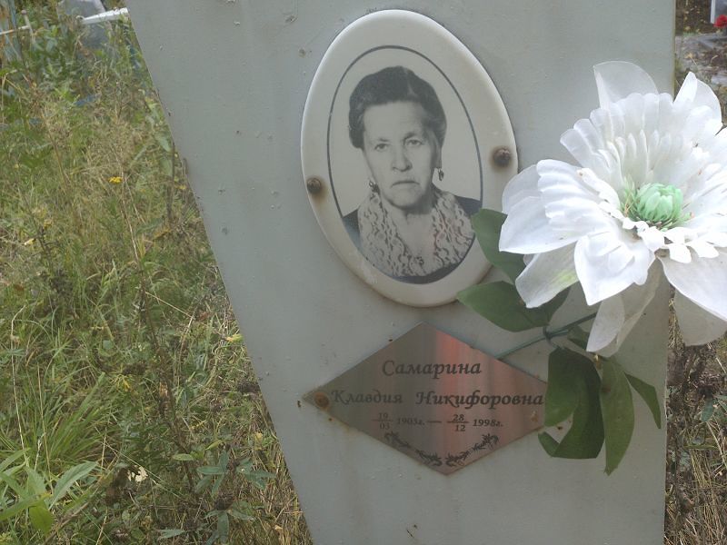 Самарина