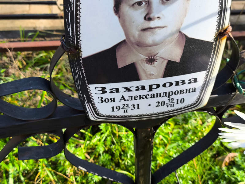 Захарова