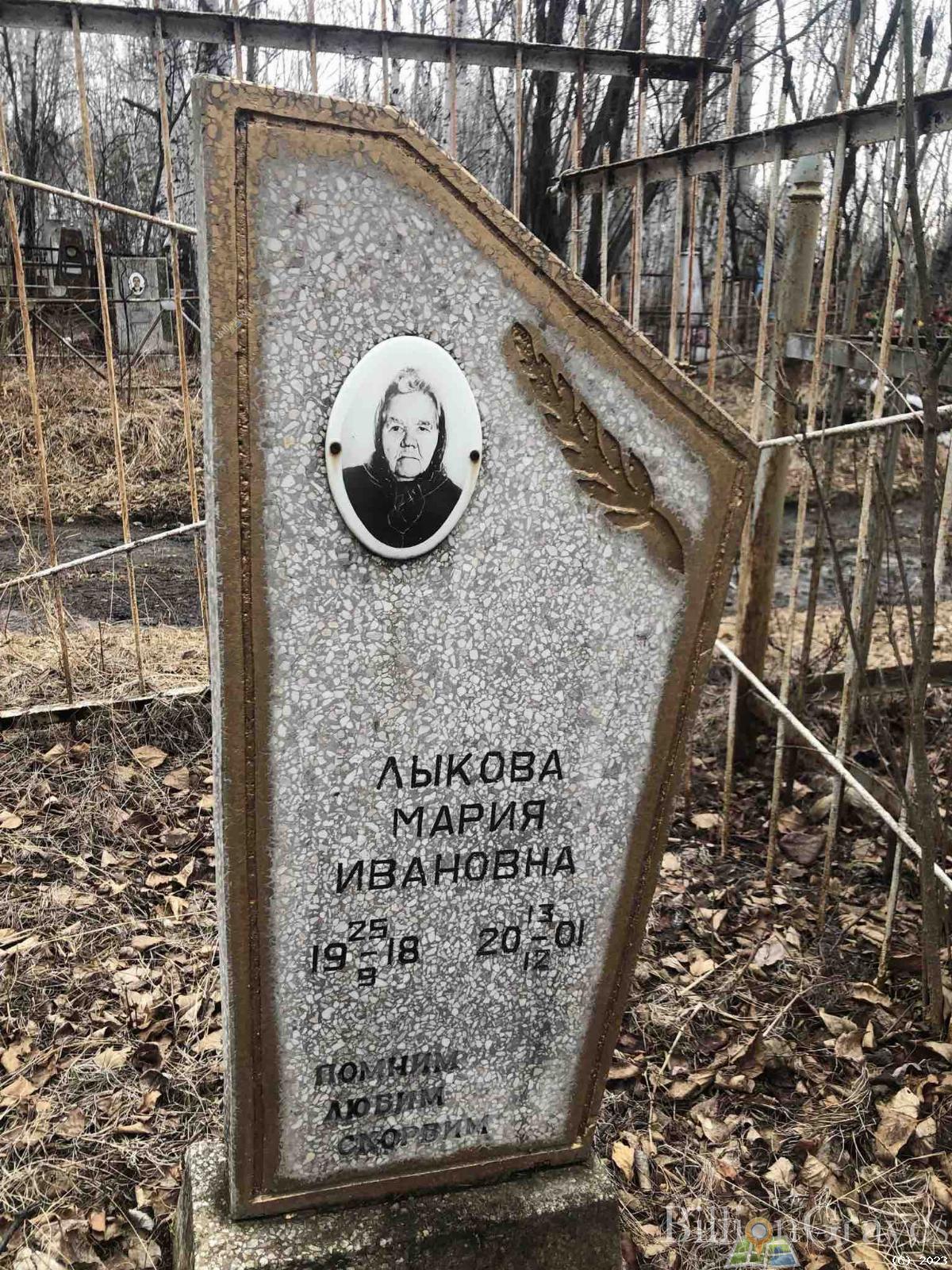 Лыкова Мария Ивановна