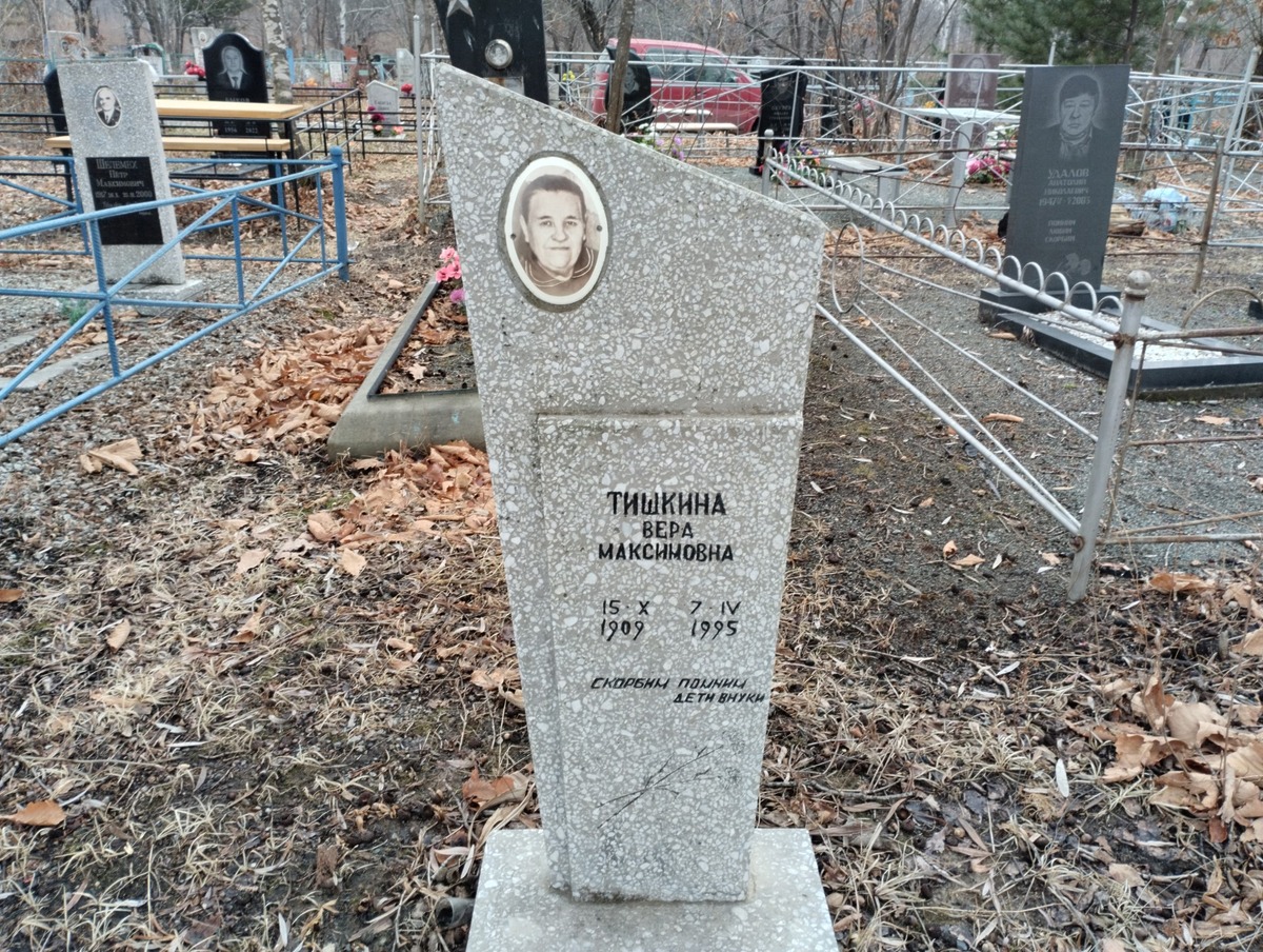 Тишкина Вера Максимовна