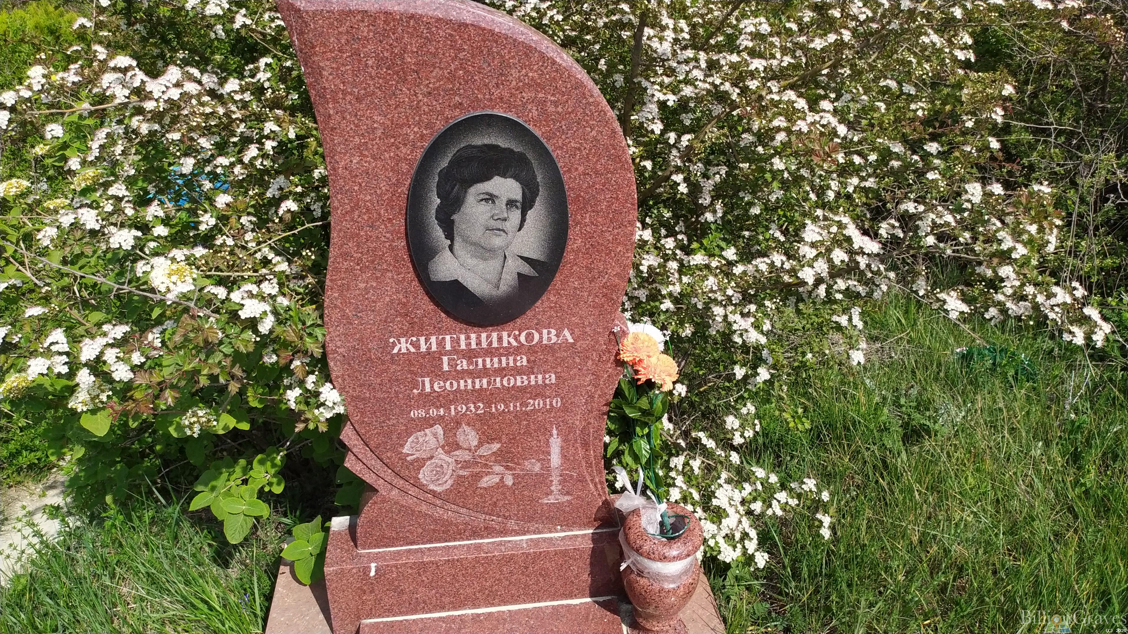 Житникова Галина Леонидовна