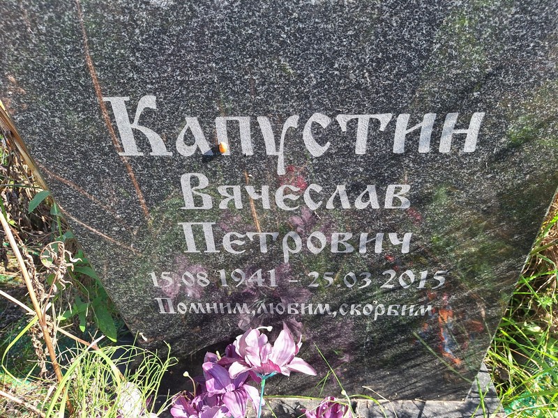 Капустин