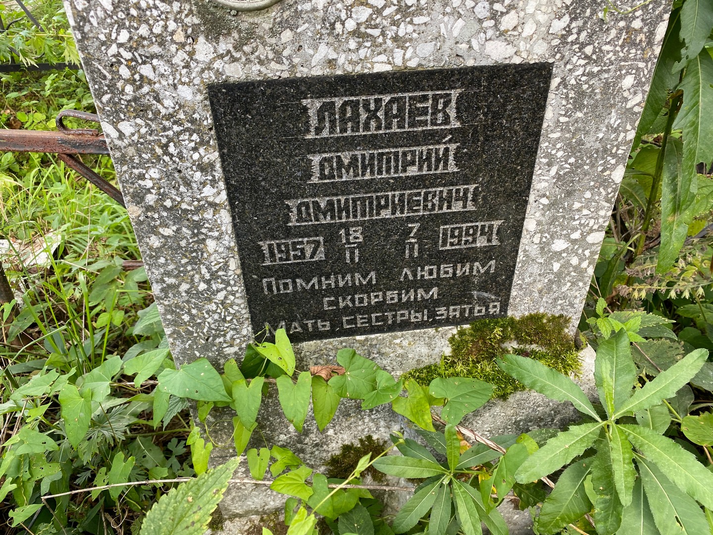Лахаев